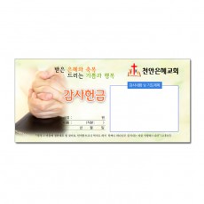감사 헌금 봉투13 (1000장)