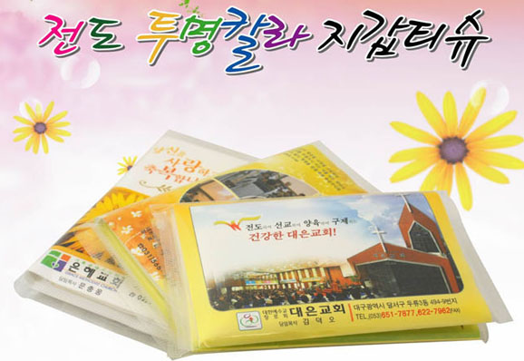 투명칼라 지갑티슈