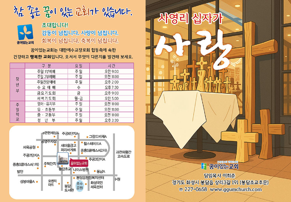 사영리 십자가 전도지