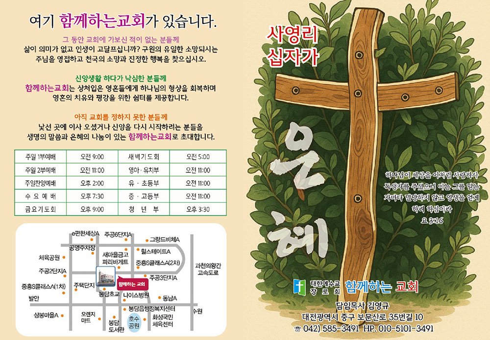 사영리 십자가 전도지