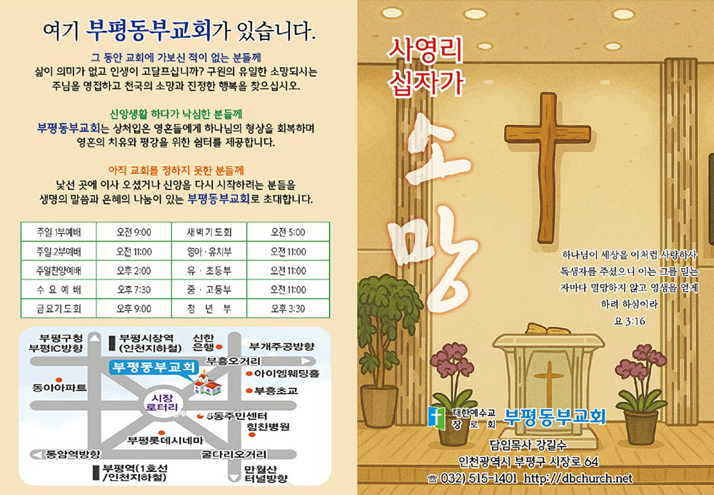 사영리 십자가 전도지