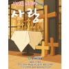 사영리 십자가 전도지