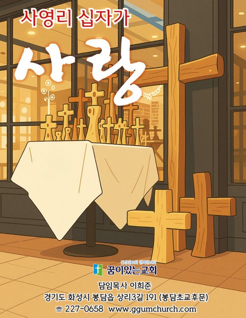 사영리 십자가 전도지