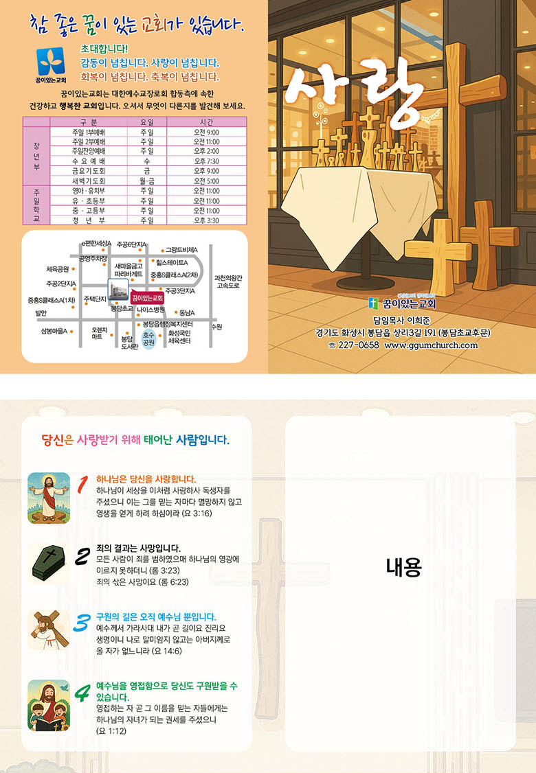 전도지-42번 (A5-42)